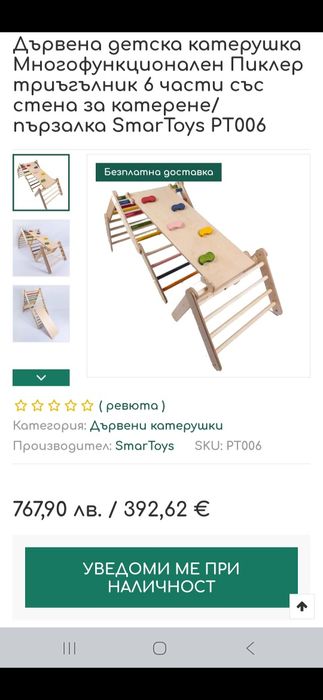 Монтесори триъгълник на Пиклер с пързалка
