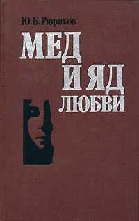 книга "Басни. Драматургия" И. А. Крылов, 1982 г.