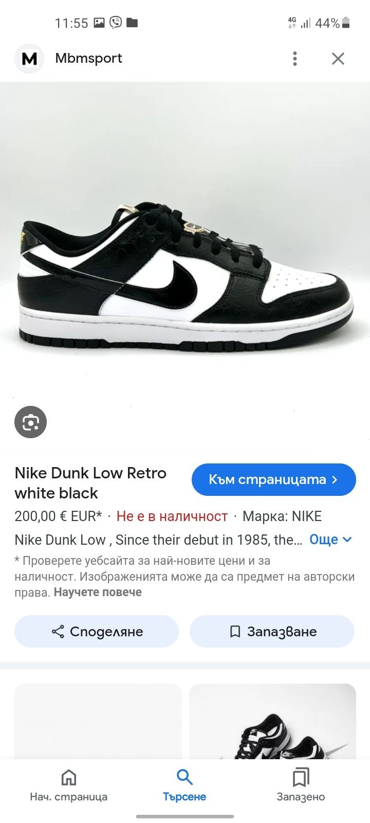 Nike DUNK Retro кецове 43 номер.