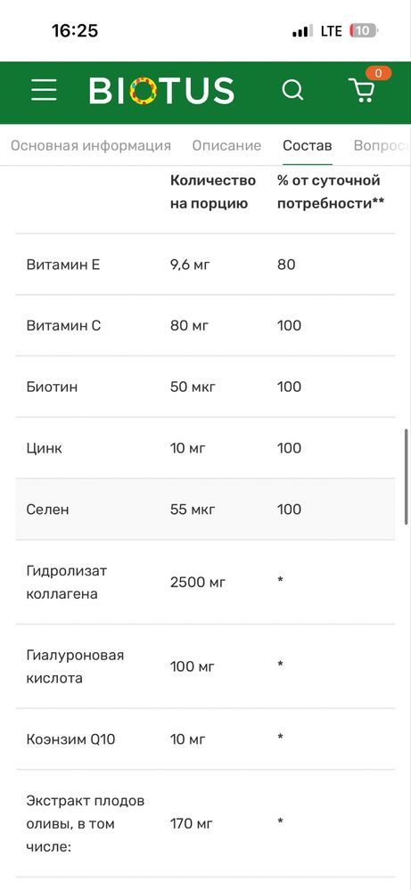 Orthomol beauty в каробке осталось 12 шт