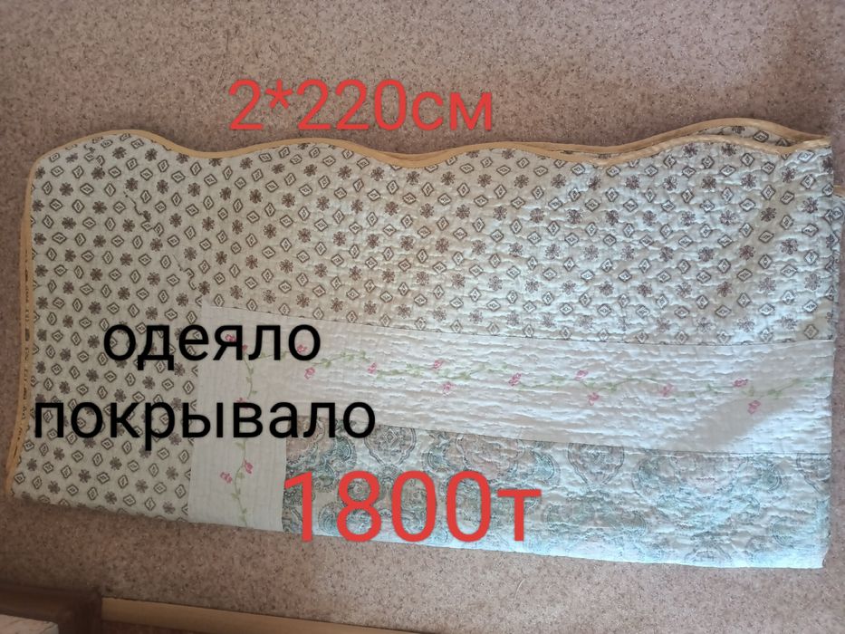 Одеяло 1800 тенге