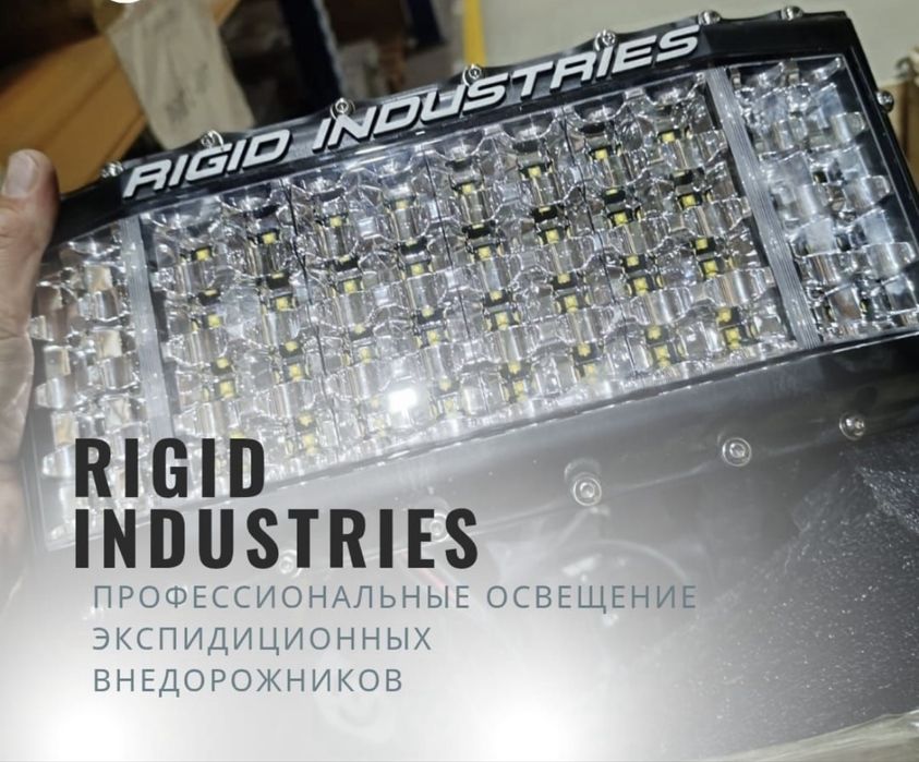 Продам прожектора RIGID INDUSTRIES 16-20V