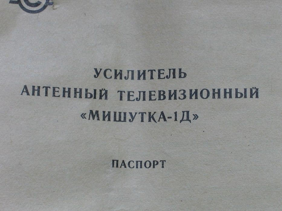 Продам хороший антенный телевизионный усилитель ДМВ диапазона