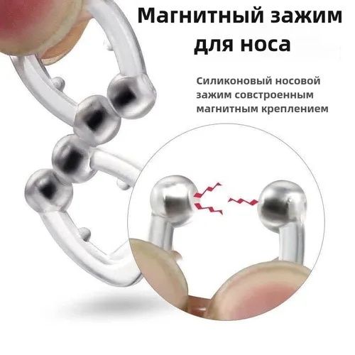 Магнитный Антихрап от храпа, қорылға қарсы магнит