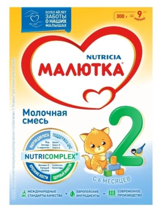 МАЛЮТКА 2 сатылады