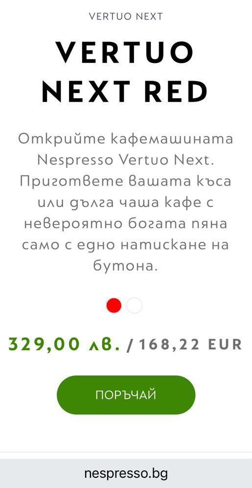 Кафемашина Nespresso Vertuo Next & Nespresso Aeroccino 3