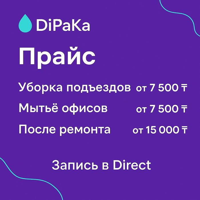 Уборка подъездов