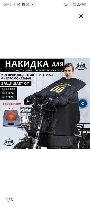 Электровелосипед