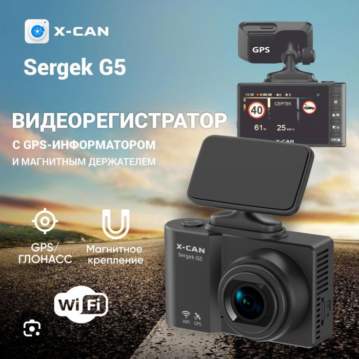 Продоётся Видеорегистратор X-CAN Sergek G5