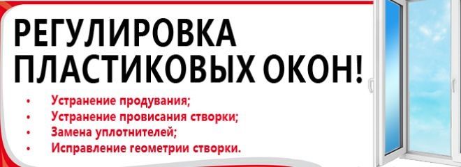 Ремонт пластиковых окон недорого РАССРОЧКА  КРЕДИТ  Петропавловск