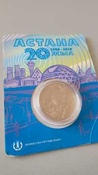 Монета 20 лет Астаны