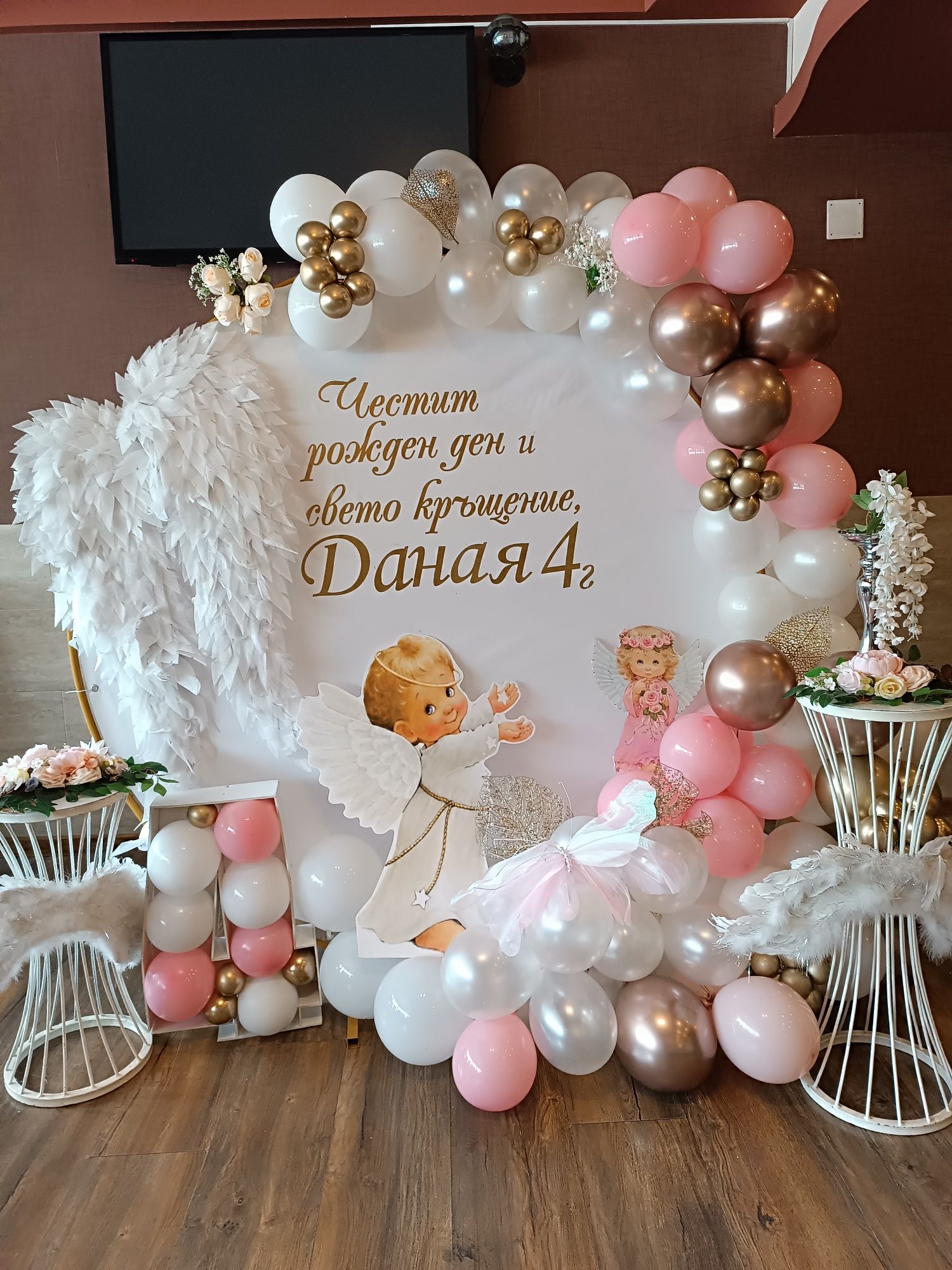Празнична украса за повод като рожден ден, юбилей, моминско парти и др