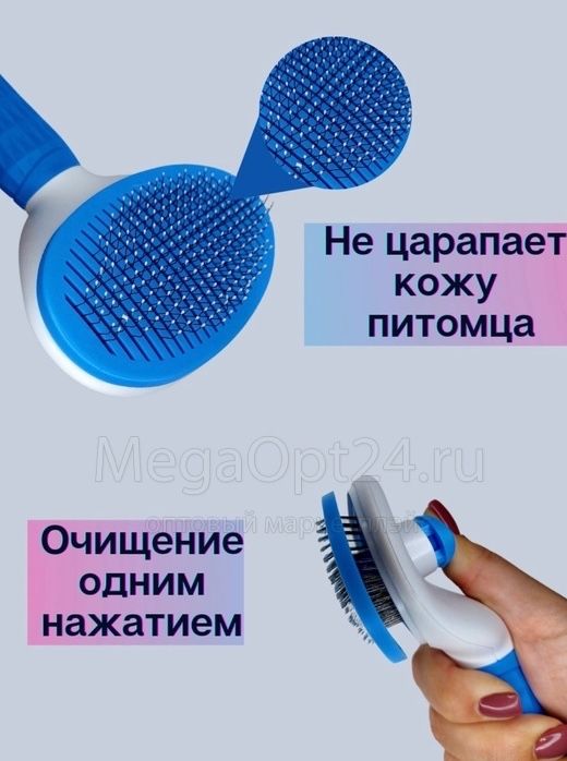 Расческа для животных