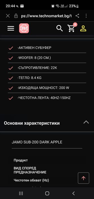 Активен субуфер Jamo sub 200