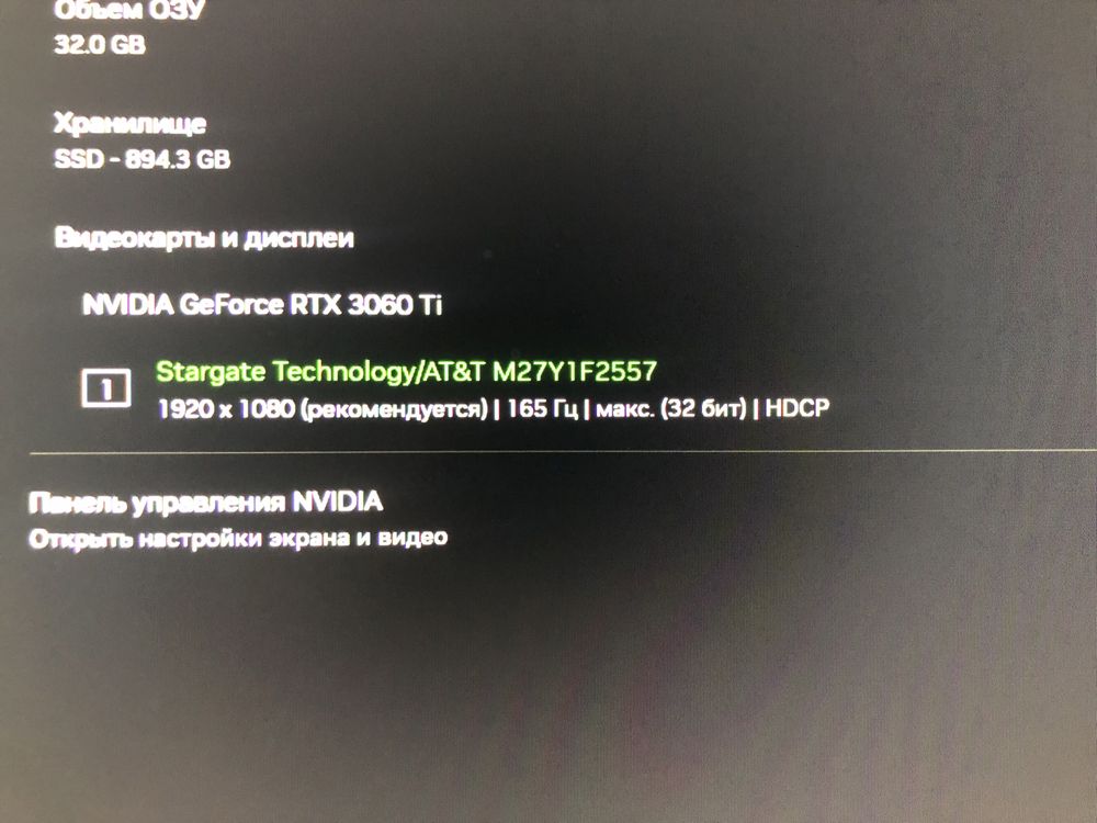 Монитор игровой!