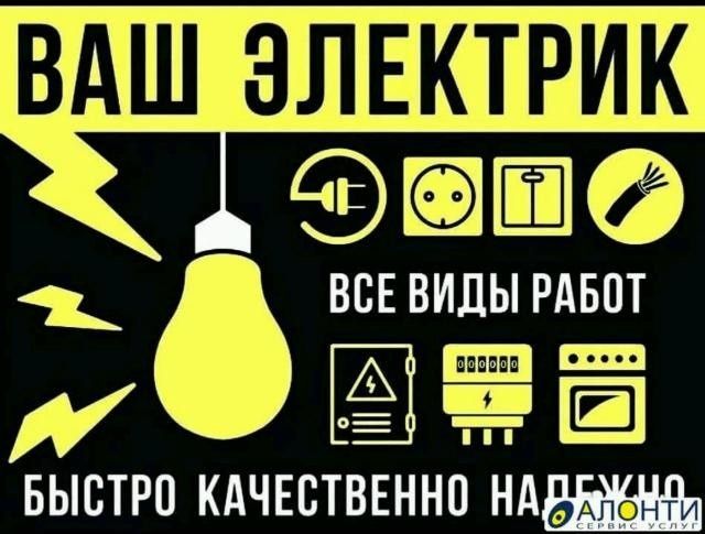 Электрик монтёр монтажник
