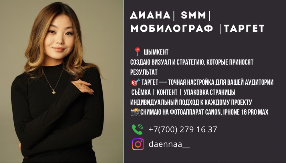 SMM | таргет | фотограф | мобилограф