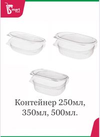 Контейнер ракушка ПЭТ 250мл, 350мл, 500мл