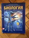 Биология и здравно образование за 9. клас