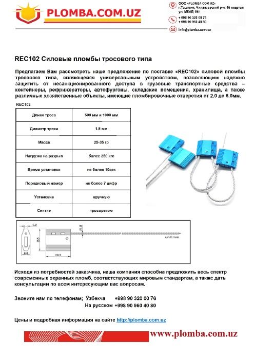 Пломба REC102 Силовая тросового типа