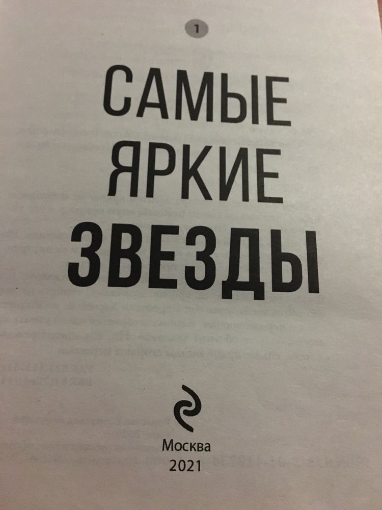 «Самые яркие звёзды» Анна Тодд твёрдый переплёт