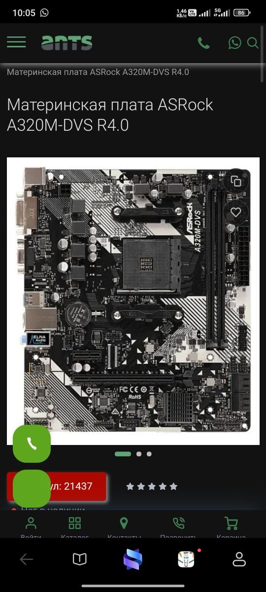 ASRock A320M-DVS Продам срочно