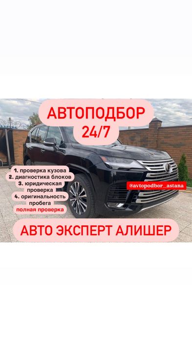 Автоподбор Автоэксперт Алишер Толщиномер Диагностика Эндоскопия