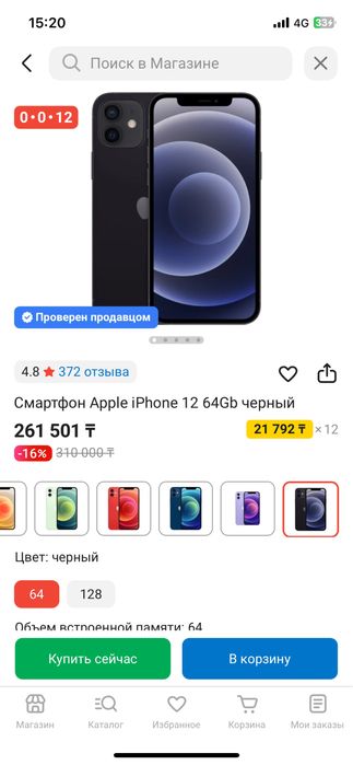 Айфон 12 обмен мусор не предлогать