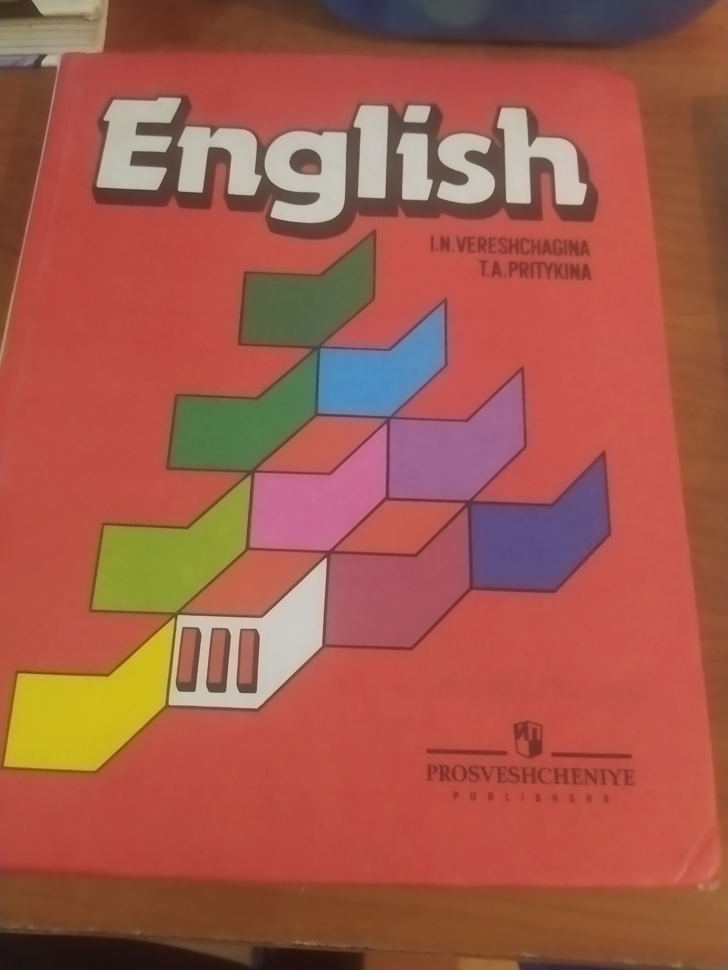 Учебник English Верещагина - Притыкина