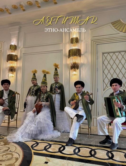 Этно инструментальный ансамбль