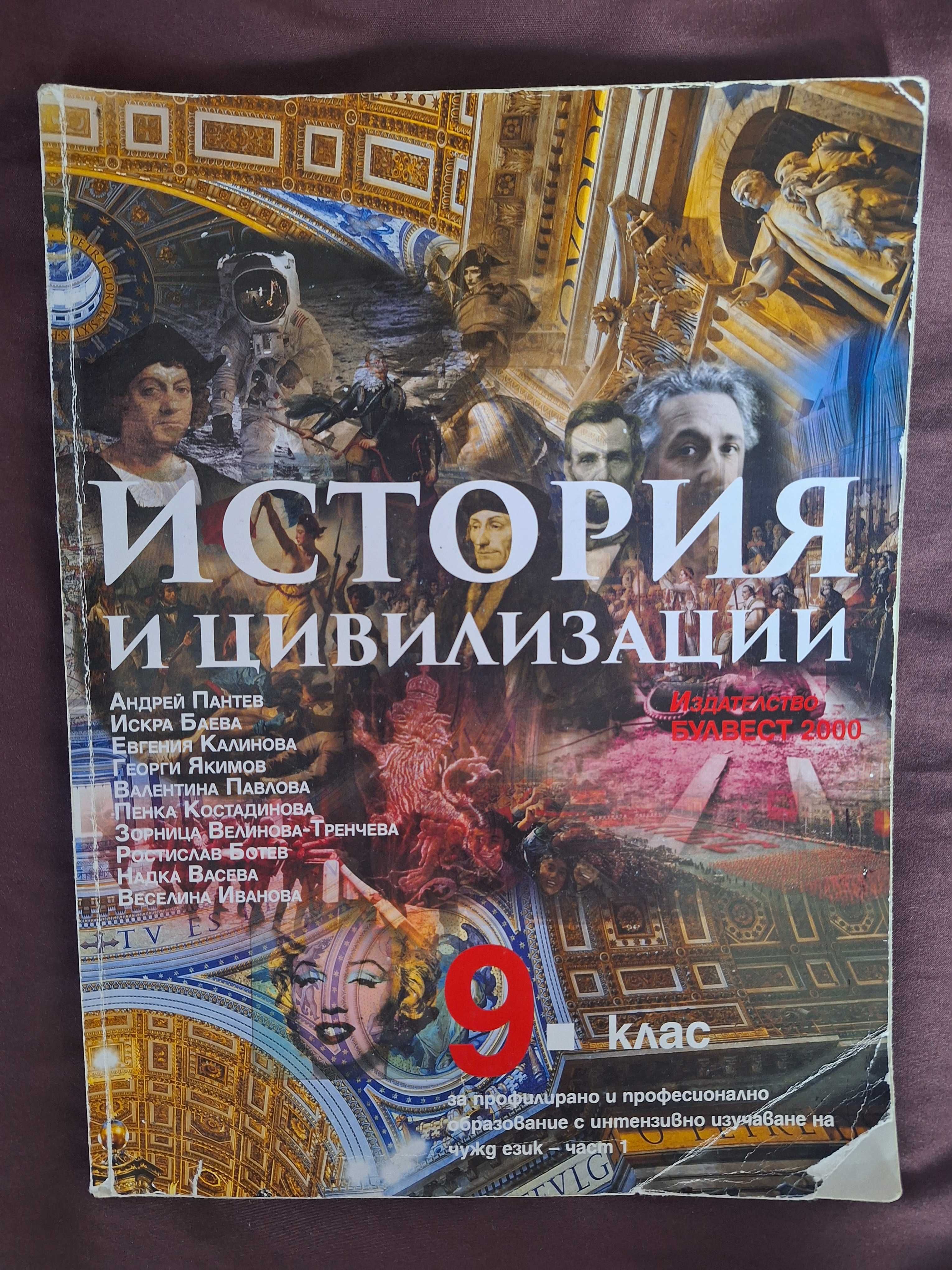 Учебник по история, Андрей пантев