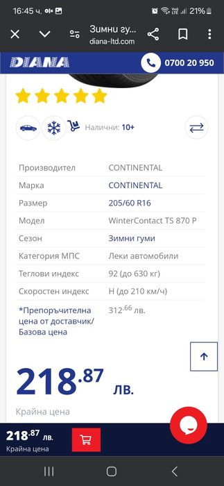 Дот 2021! 7mm 205 60 16 Continental wintercontact ts 870p