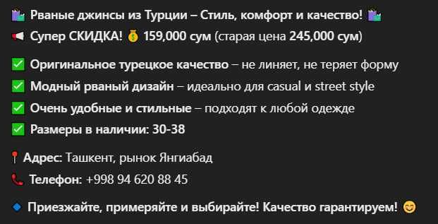 Модные джинсы из Турции – Высокое качество!