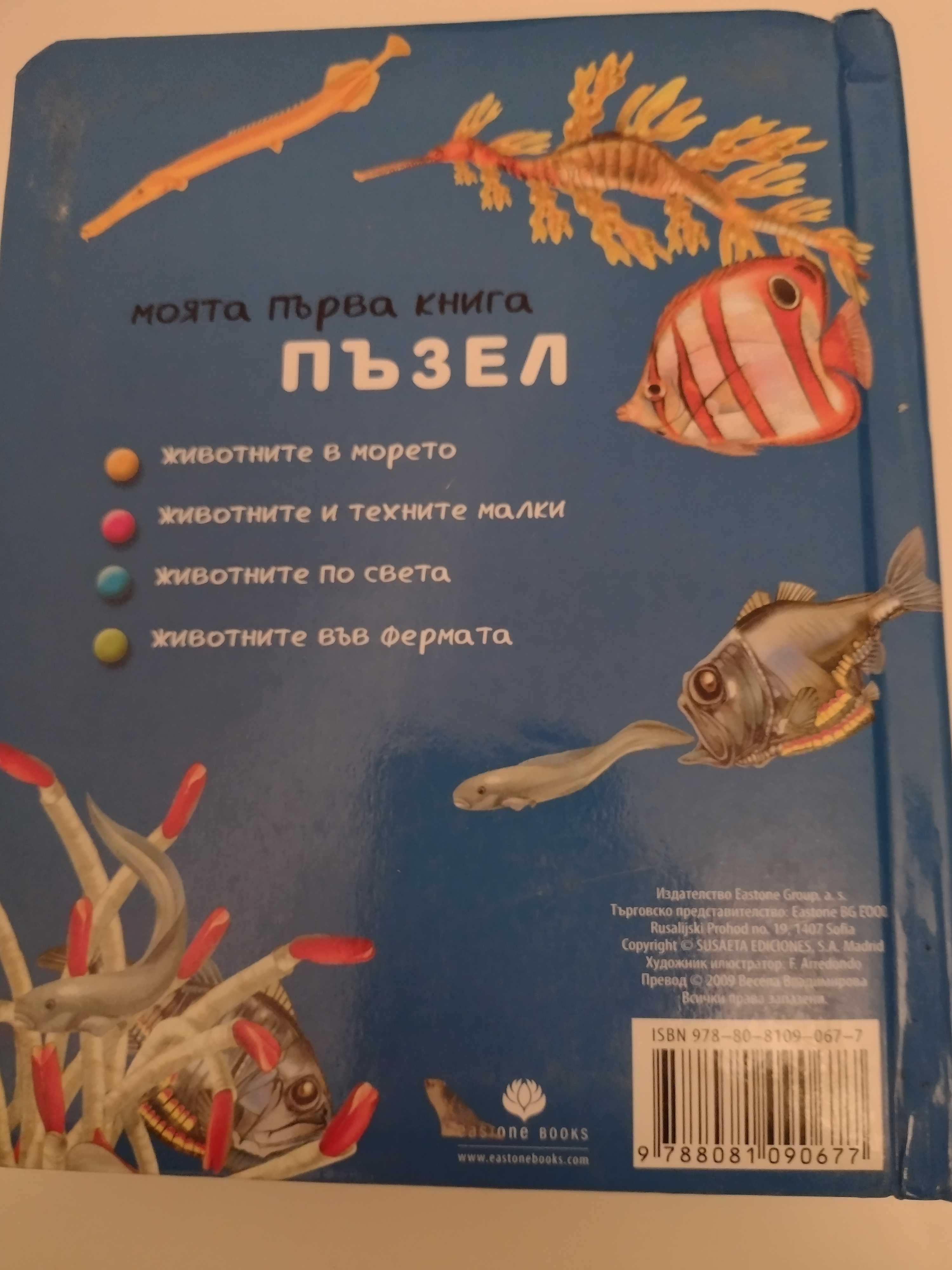 Лотче от детски книжки- книга пъзел и книга игра.