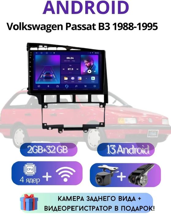 Android магнитола Volkswagen Passat B3 (1988) (1995)