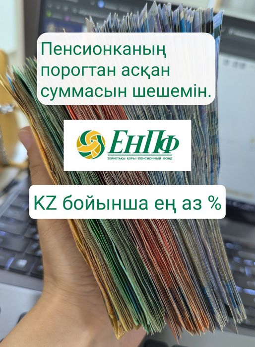 Пенсионка шешу. Снятие, перевод пенсионных. Снятие арестов за 2000