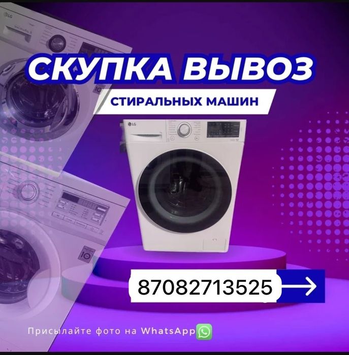 Ремонт стиральных машин