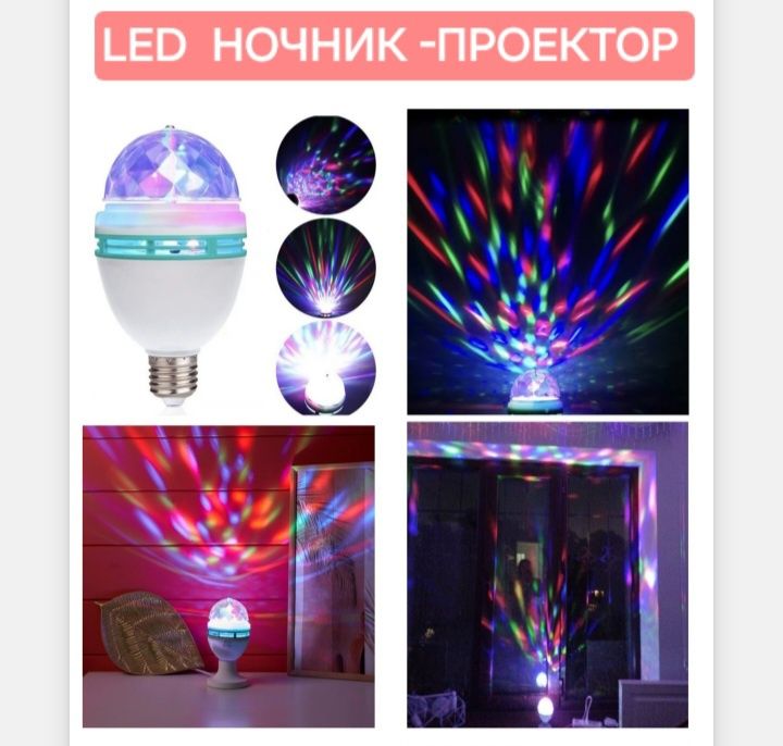 Ночник - проектор. Возможна доставка