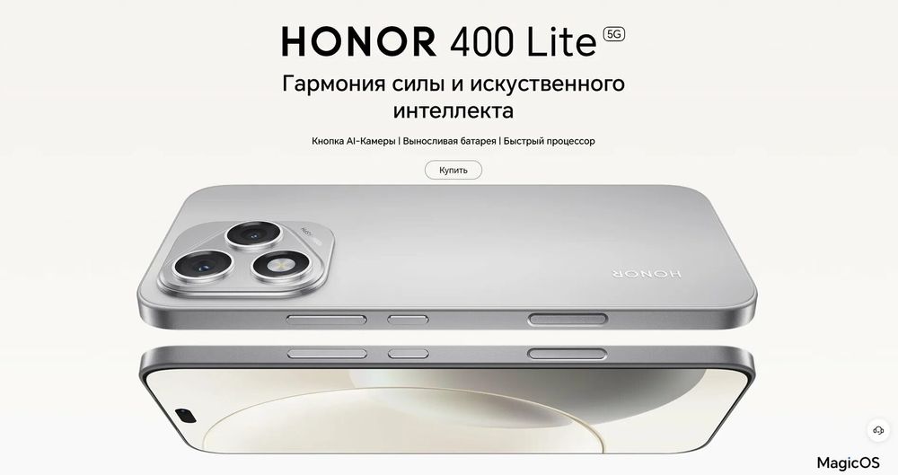 Сиартфон Honor 400 Lite
