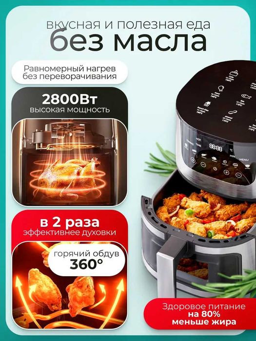 Аэрогриль электрический для дома, 7 л