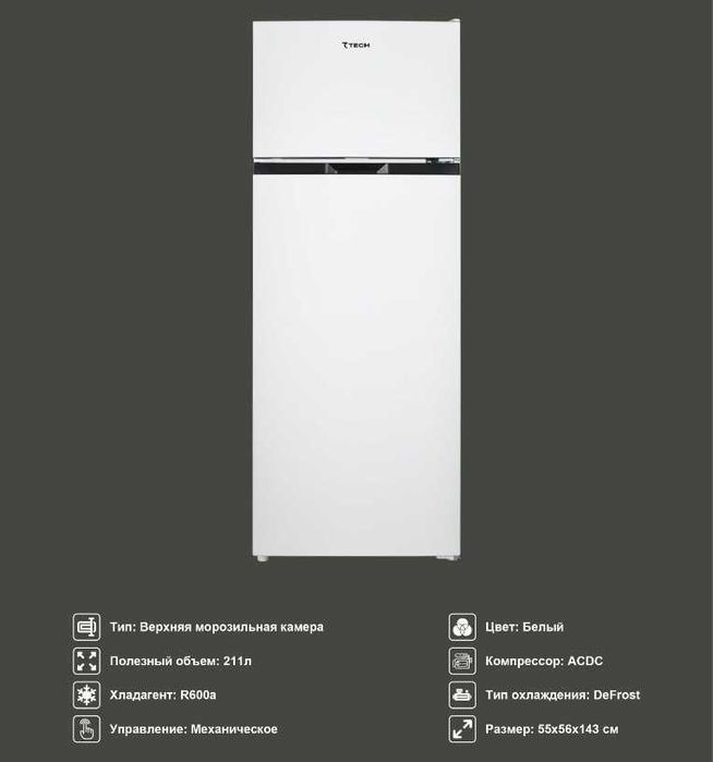 Холодильник 7TECH. АРЗОН! Sovutgich 7TECH (seventech). Ишончли Савдо!