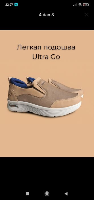 Skechers Kuz qish uchun