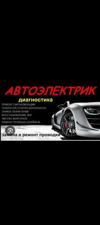 Выездной автоэлектрик