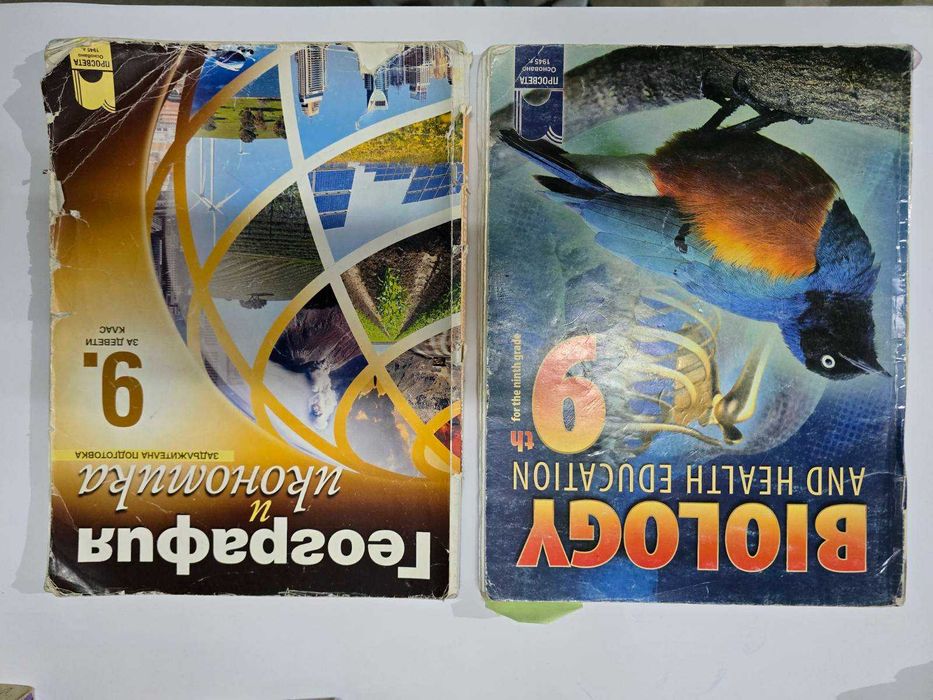 Учебници за 8клас, 9клас и 10 клас