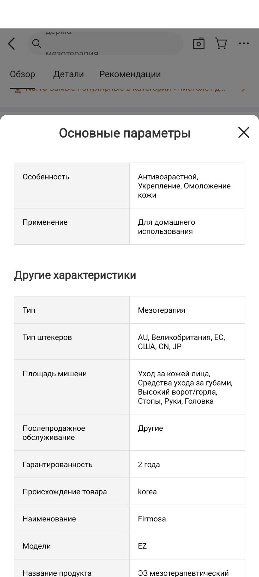 Мезотерапии Инжектор