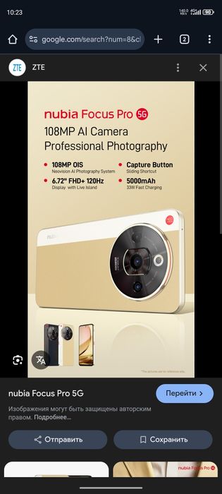 Nubia focus pro 5G обмен