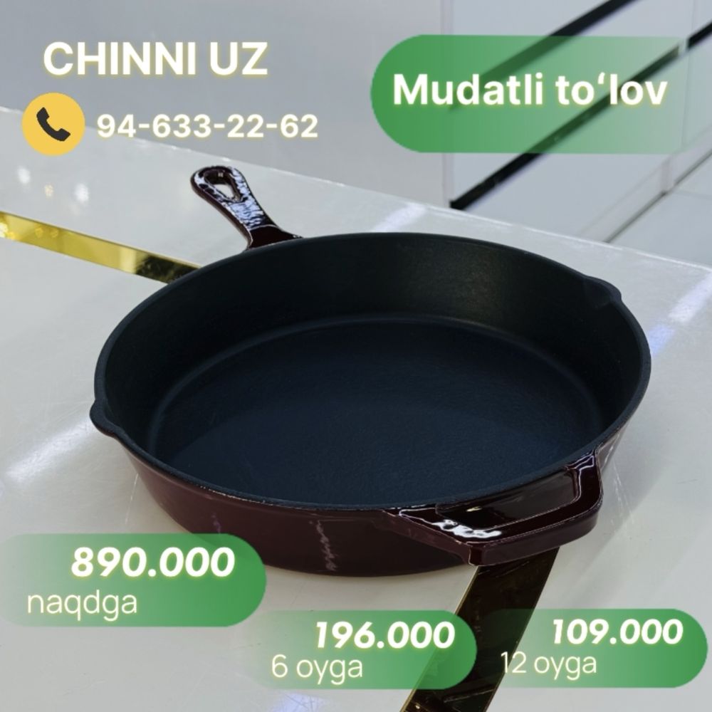 Скавародка чугунная