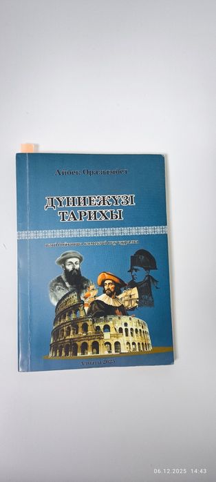 Дүние жүзі тарихы тесттер жиынтығы Ұбт/Ент Всемирная история