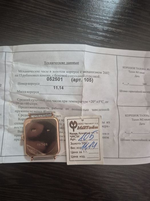 Залотые часы МакТайм