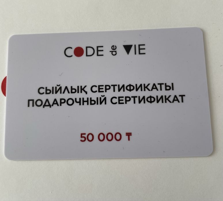 Подарочный сертификат в Code de vie